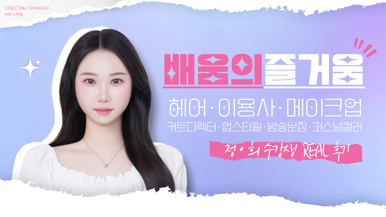 정*희 수강생 Real 후기