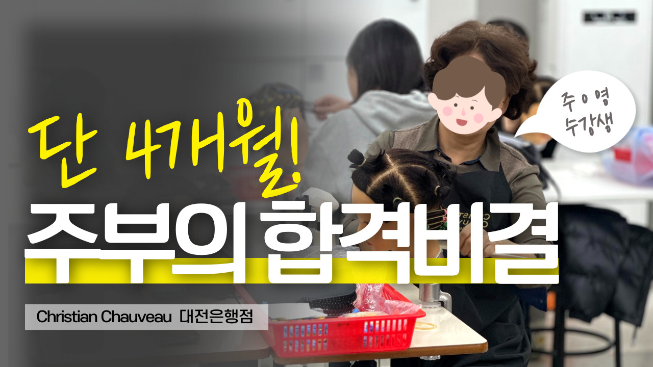 주*영 수강생 Real 후기