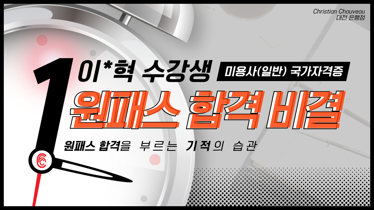 이*혁 수강생 Real 후기